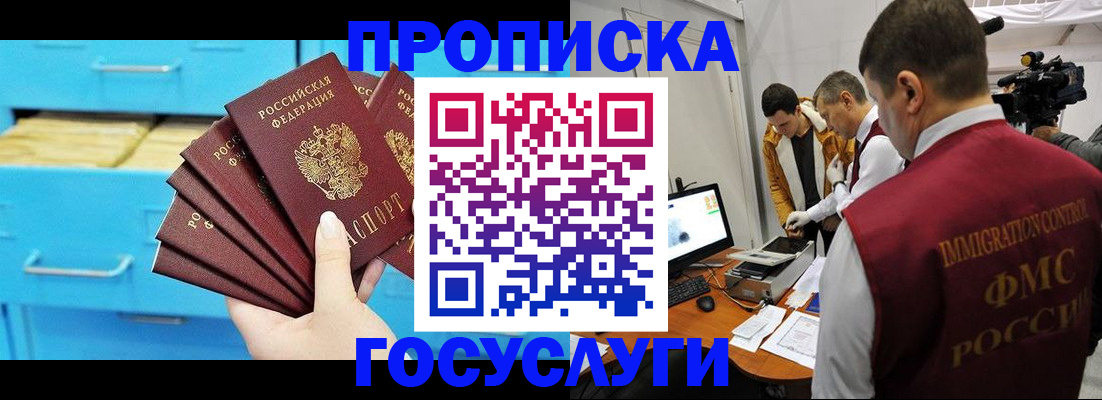 прописка ребенка в Лянторе
