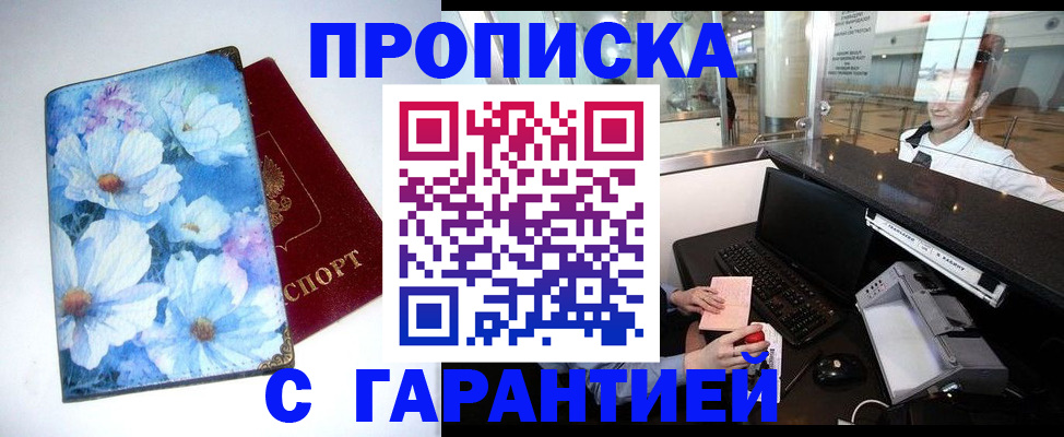 прописка для работы в Лянторе